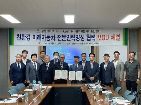 한국자동차기술인협회와 MOU 협약 체결