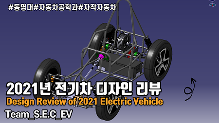 2021년 전기자동차 디자인 리뷰