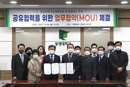 동원과학기술대학교 MOU체결