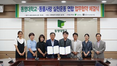 동물사랑실천연합 MOU