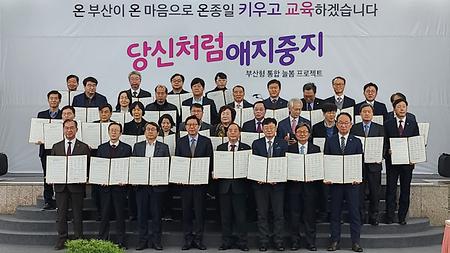 2024년 1월 23일(화) 부산교육발전특구 협약식 