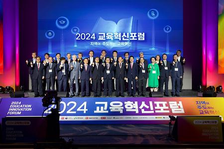 2024년 5월 30일(목) 2024 교육혁신포럼 