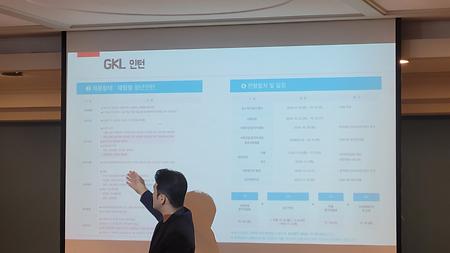 GKL 기업소개 및 채용안내 설명회-서정혁 과장님 외